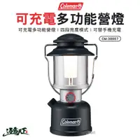 在飛比找樂天市場購物網優惠-Coleman 可充電多功能營燈 CM-38857 可充電 