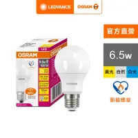 在飛比找momo購物網優惠-【Osram 歐司朗】6.5W LED燈泡 10入組(節能標