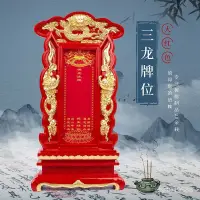 在飛比找蝦皮購物優惠-往生牌位 祖宗祖先供奉傢用靈位神主位寺廟祠堂神位廠傢定製神主