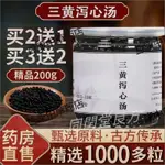 同閏堂丶 三黃瀉心湯 買2送1