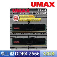 在飛比找momo購物網優惠-【UMAX】DDR4 2666 32GB 桌上型記憶體-16