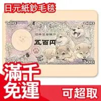 在飛比找Yahoo!奇摩拍賣優惠-日本 FurBaby 招福柴犬 日元紙鈔毛毯 紙幣鈔票紙鈔 
