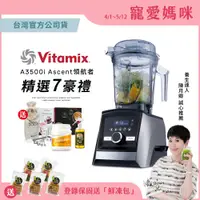 在飛比找蝦皮商城優惠-美國Vitamix超跑級全食物調理機Ascent領航者A35