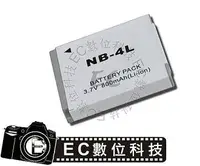 在飛比找樂天市場購物網優惠-【EC數位】Canon NB-4L NB4L 防爆電池 高容