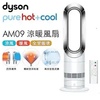 在飛比找陽信商店街優惠-Dyson Air Multiplier 涼暖器流倍增器 A