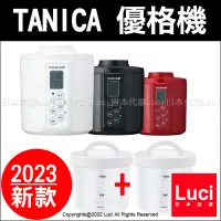 在飛比找露天拍賣優惠-新款 2023年 日本製 優格機 YS-02 TANICA 