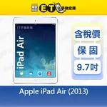 APPLE IPAD AIR 16G 32G 64G 128G 9.7吋 WIFI 平板 出清福利品【ET手機倉庫】