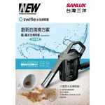 SANLUX台灣三洋 SWITLE 水洗掃除器 SWT-JT500