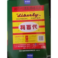 在飛比找蝦皮購物優惠-LIBERTY利百代A4複寫紙單面藍100張