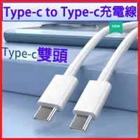 在飛比找蝦皮購物優惠-TYPE-C PD 快充線 充電線 type-c to ty