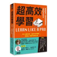 在飛比找momo購物網優惠-超高效學習：超級學霸╳跨界學習權威的35個PRO考試秘技