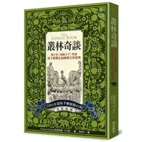 在飛比找蝦皮商城優惠-叢林奇談: 迪士尼森林王子原著, 孩子最難忘的動物文學經典 