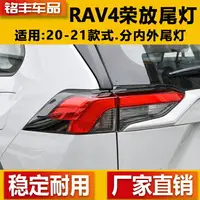 在飛比找樂天市場購物網優惠-適用RAV4榮放尾燈20 21年款榮放后尾燈倒車燈剎車燈罩殼