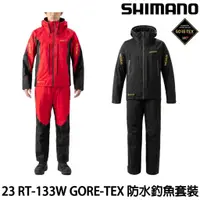 在飛比找蝦皮購物優惠-源豐釣具 SHIMANO 23 RT-133W +6保暖 N