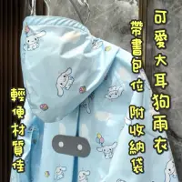 在飛比找蝦皮購物優惠-【米可媽咪❤️】熱銷🔥強化防水輕量雨衣 大耳狗雨衣 兒童雨衣