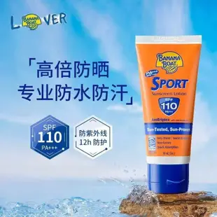 🔥Banana Boat 90ml香蕉船防曬霜✔ SPF110戶外防曬運動強效防曬 防水防汗 防曬乳/霜