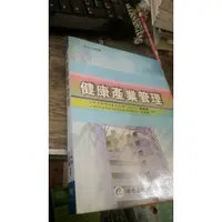 在飛比找蝦皮購物優惠-《健康產業管理》ISBN:9861940960│魏慶國、王舜