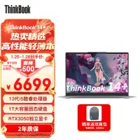 在飛比找京東台灣優惠-ThinkPad聯想ThinkBook 14+ 英特爾酷睿i