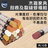 在飛比找momo購物網優惠-【十田修繕】TCI 木製家具 刮痕及裂縫修補組 多色系可選(