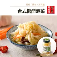 在飛比找蝦皮商城優惠-協發行泡菜 台式糖醋泡菜 650g/瓶【單瓶任選、滿799免