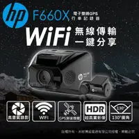 在飛比找momo購物網優惠-【HP 惠普】F660X WiFi 前後雙鏡 汽車行車記錄器