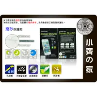 在飛比找PChome商店街優惠-小齊的家 HTC ONE S Z560e 抗污磨砂 霧面 靜