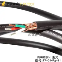 在飛比找露天拍賣優惠-【小牛】原裝古河 FURUTECH FP-314Ag-II 