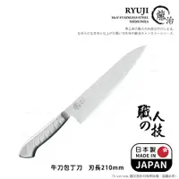 在飛比找神腦生活優惠-【日本下村】龍治RYUJI日本製-匠製水磨 精工淬鍊一體成型