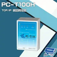 在飛比找樂天市場購物網優惠-昌運監視器 PONGEE Pegasus PC-T100H 