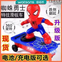在飛比找Yahoo!奇摩拍賣優惠-屈臣氏蜘蛛人特技滑板車兒童玩具炫酷電動翻滾不倒翁蜘蛛勇士特技