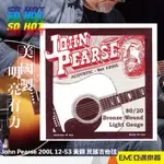 JOHN PEARSE 200L 12-53 黃銅 美國製民謠吉他弦｜亞邁樂器