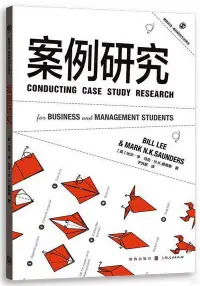 在飛比找博客來優惠-格致方法·商科研究方法譯叢：案例研究