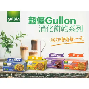 西班牙 Gullon 穀優 藍莓巧克力 消化餅 乾 270g