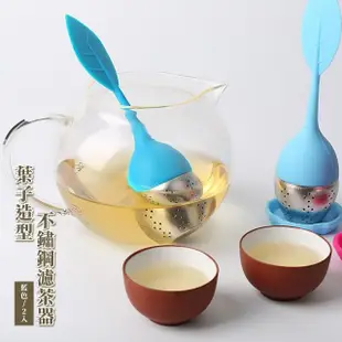 【泡茶神器】葉子造型不鏽鋼濾茶器-2入(茶水分離 去渣 茶漏 泡茶器 茶包袋 沖茶器 泡茶具 茶葉過濾)