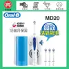 Oral-B 歐樂B ( MD20 ) 高效活氧沖牙機 -原廠公司貨