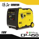 【謙品】現貨免運 CP-450 4650W 變頻雙燃料發電機 (CPE臺灣總代理)