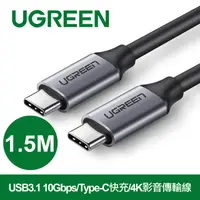 在飛比找PChome24h購物優惠-綠聯 1.5M USB3.1 10Gbps/Type-C快充