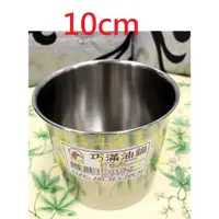 在飛比找蝦皮購物優惠-紅馬牌 巧滿 油鍋 10cm 304不銹鋼 油桶 湯鍋 內鍋