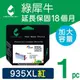 【綠犀牛】for HP 紅色 NO.935XL (C2P25AA) 環保墨水匣 /適用 OfficeJet Pro 6230/6830/6835