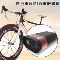 在飛比找PChome商店街優惠-金德恩 台灣製造 自行車專用款WIFI行車記錄器/攝錄機
