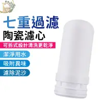 在飛比找PChome24h購物優惠-【單購配件區】水龍頭淨水器濾心 濾水器濾心 淨水器濾心 過濾