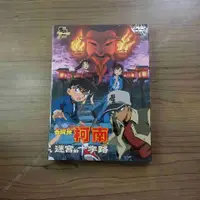 在飛比找有閑購物優惠-YUME動漫【名偵探柯南 迷宮的十字路】 DVD 2003 