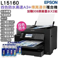 在飛比找PChome商店街優惠-Epson L15160 A3+四色防水高速傳真 智慧遙控連