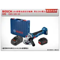 在飛比找蝦皮購物優惠-＊中崙五金【附發票】BOSCH 18V超核芯鋰電免碳刷砂輪機