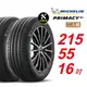 【Michelin 米其林】 PRIMACY4＋ 長效性能輪胎 215 55 16 -2入組 -(送免費安裝)