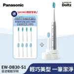 【PANASONIC 國際牌】MOMO獨家輕巧美型音波電動牙刷-小筆刷-銀-附2年半刷頭超值組(EW-DB30-S1)