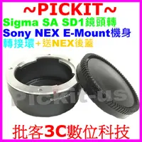 在飛比找蝦皮購物優惠-送後蓋 Sigma SA SD1鏡頭轉Sony NEX E卡