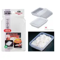 在飛比找蝦皮購物優惠-【寶寶王國】日本製【SANADA】冷藏用飯盒(2入) 可冷凍