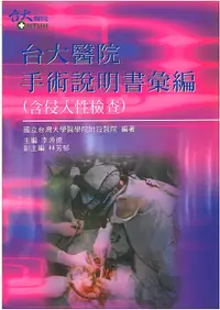 在飛比找誠品線上優惠-台大醫院手術說明書彙編