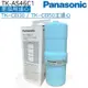 【台灣公司貨】【Panasonic 國際牌】TK-AS46C1更換用濾心【TK-CB50、TK-CB30、TK-CB51、TK-CB31】